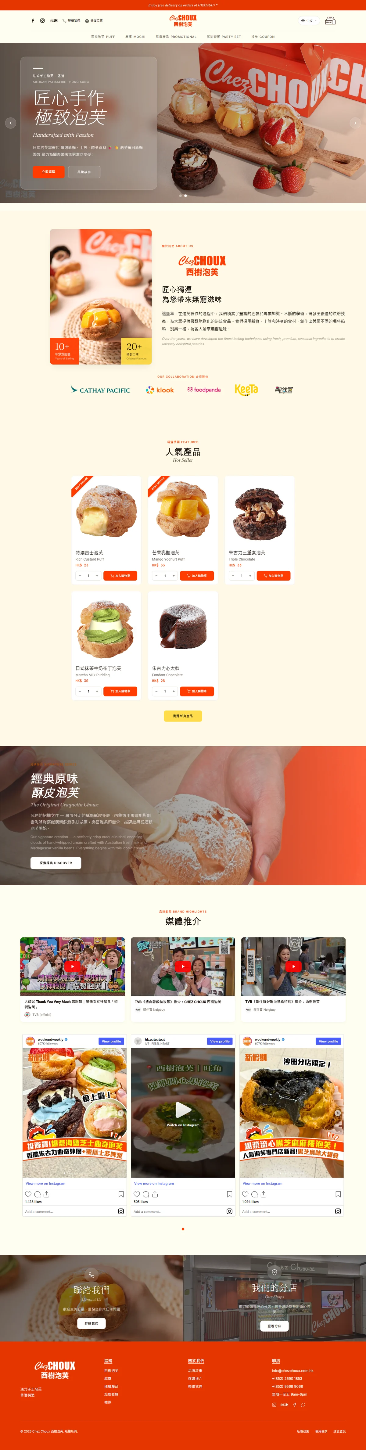 Chez Choux home page on desktop